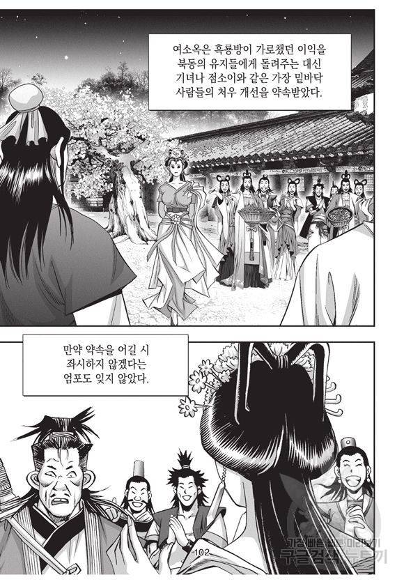 백가쟁패 29권 101