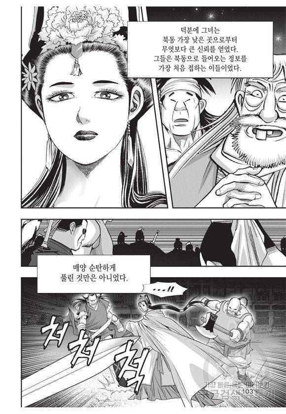 백가쟁패 29권 102