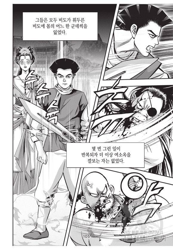 백가쟁패 29권 104