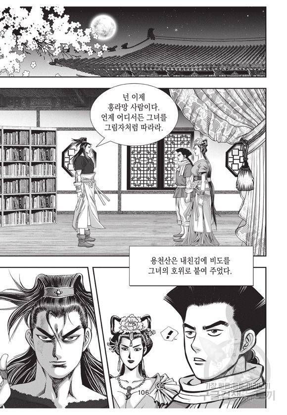 백가쟁패 29권 105