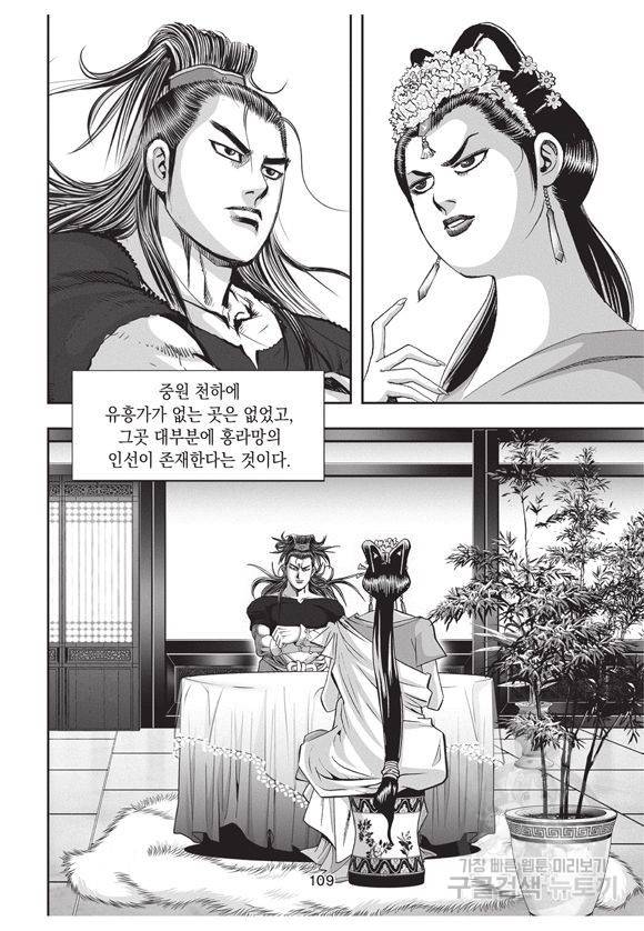 백가쟁패 29권 108