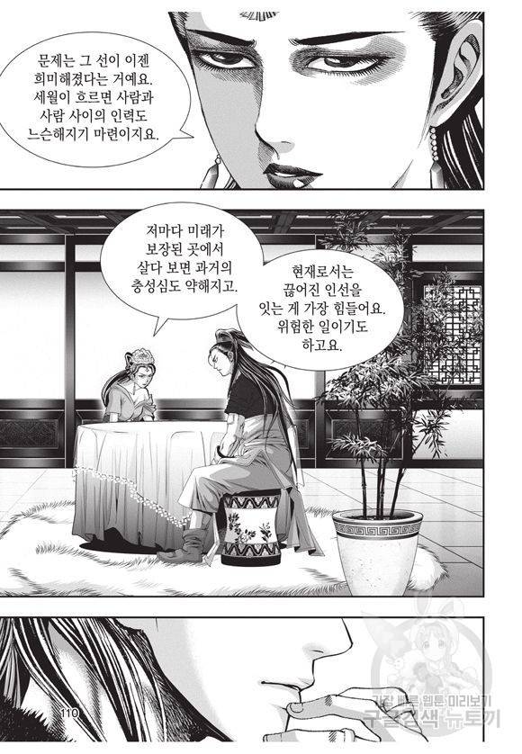 백가쟁패 29권 109