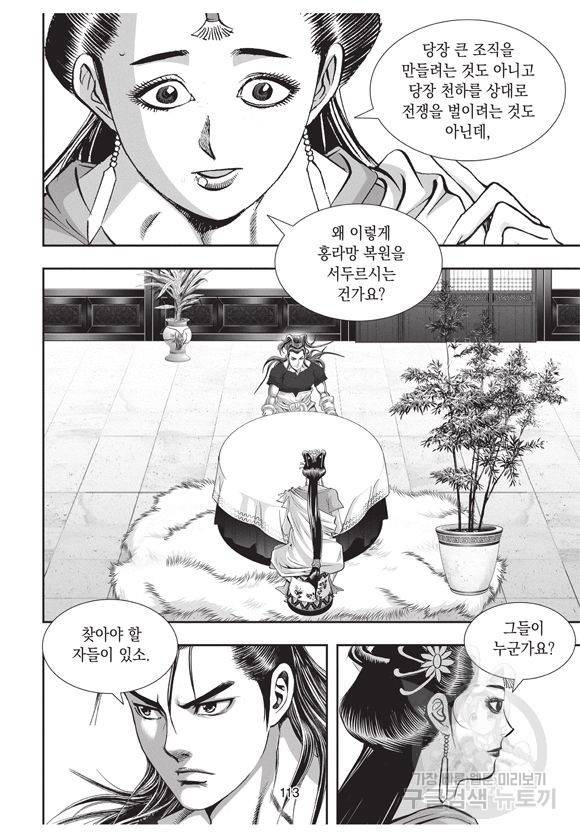 백가쟁패 29권 112
