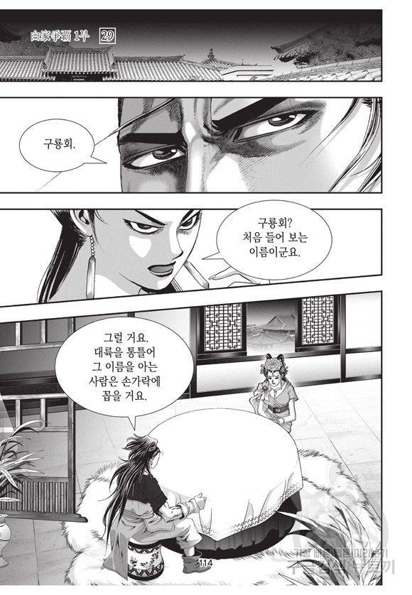 백가쟁패 29권 113