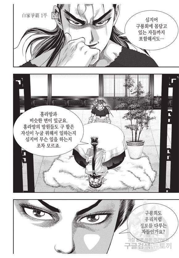 백가쟁패 29권 114