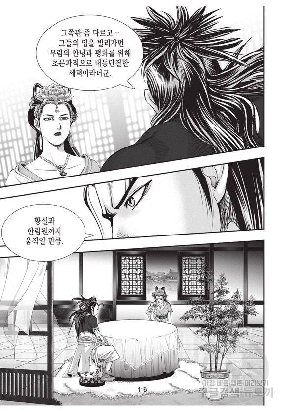 백가쟁패 29권 115