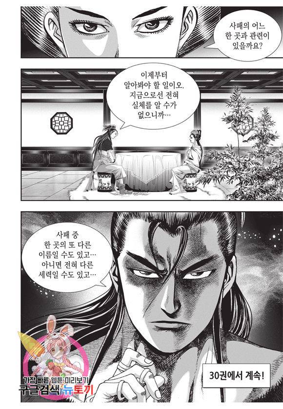 백가쟁패 29권 116
