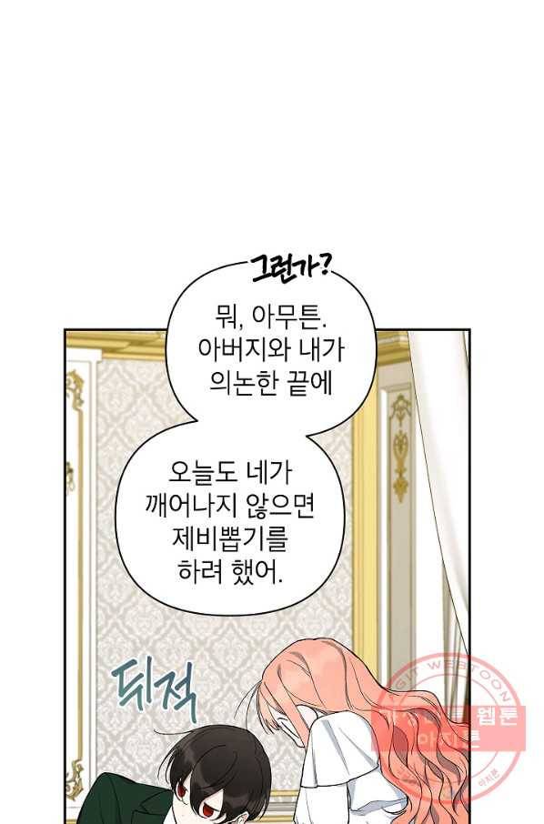 다크 히어로의 딸이 되는 법 15화 1