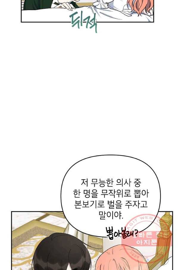 다크 히어로의 딸이 되는 법 15화 2