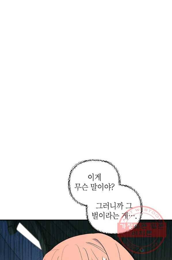 다크 히어로의 딸이 되는 법 15화 9