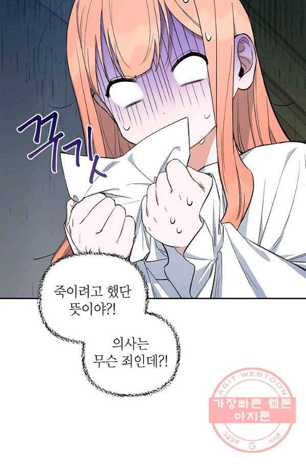 다크 히어로의 딸이 되는 법 15화 10