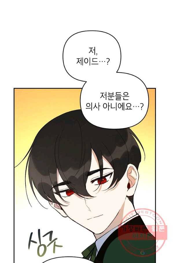 다크 히어로의 딸이 되는 법 15화 11
