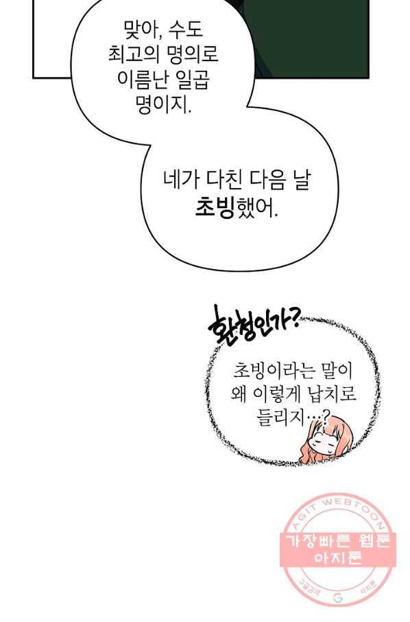 다크 히어로의 딸이 되는 법 15화 12