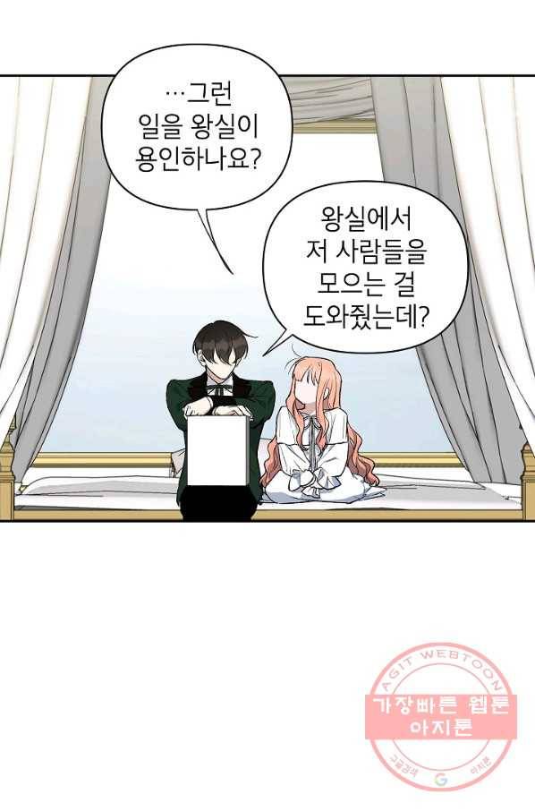 다크 히어로의 딸이 되는 법 15화 13