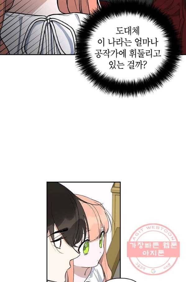 다크 히어로의 딸이 되는 법 15화 15