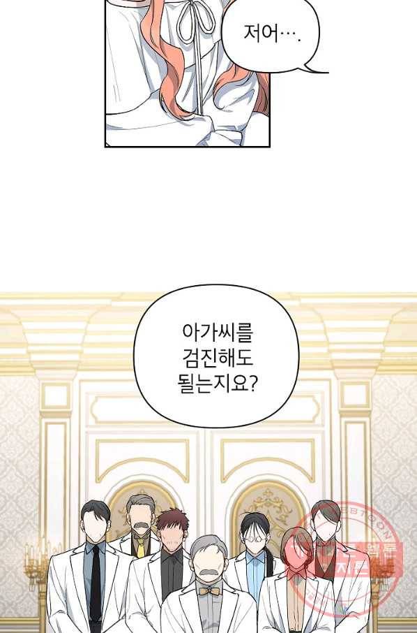 다크 히어로의 딸이 되는 법 15화 16