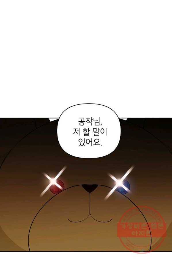 다크 히어로의 딸이 되는 법 20화 1