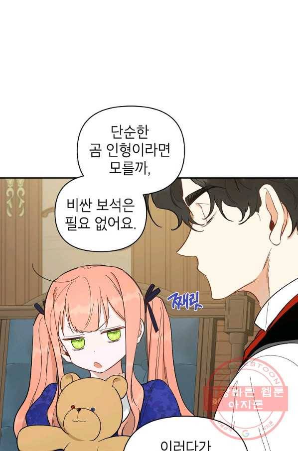 다크 히어로의 딸이 되는 법 20화 2