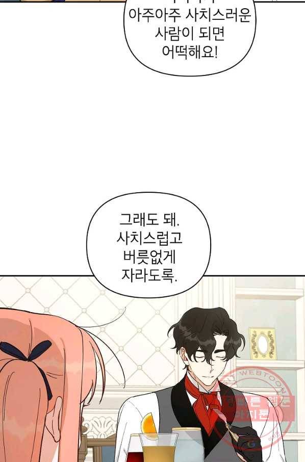 다크 히어로의 딸이 되는 법 20화 3