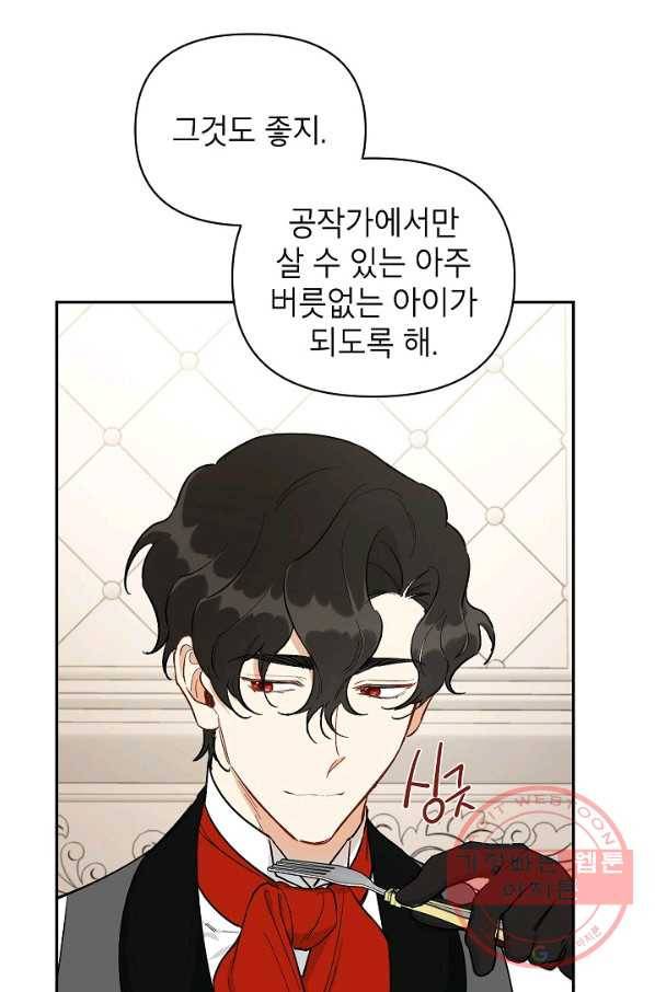 다크 히어로의 딸이 되는 법 20화 6