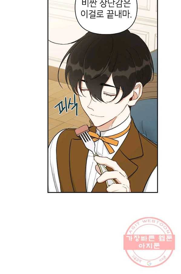 다크 히어로의 딸이 되는 법 20화 9
