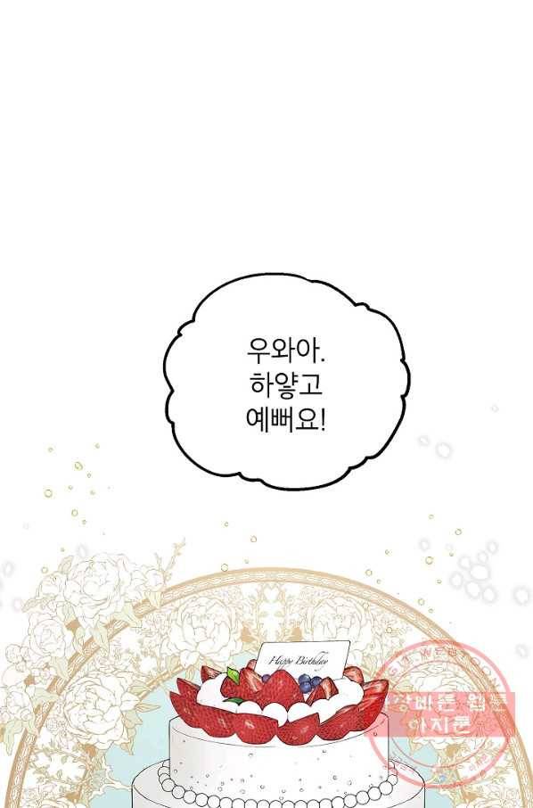 다크 히어로의 딸이 되는 법 20화 11