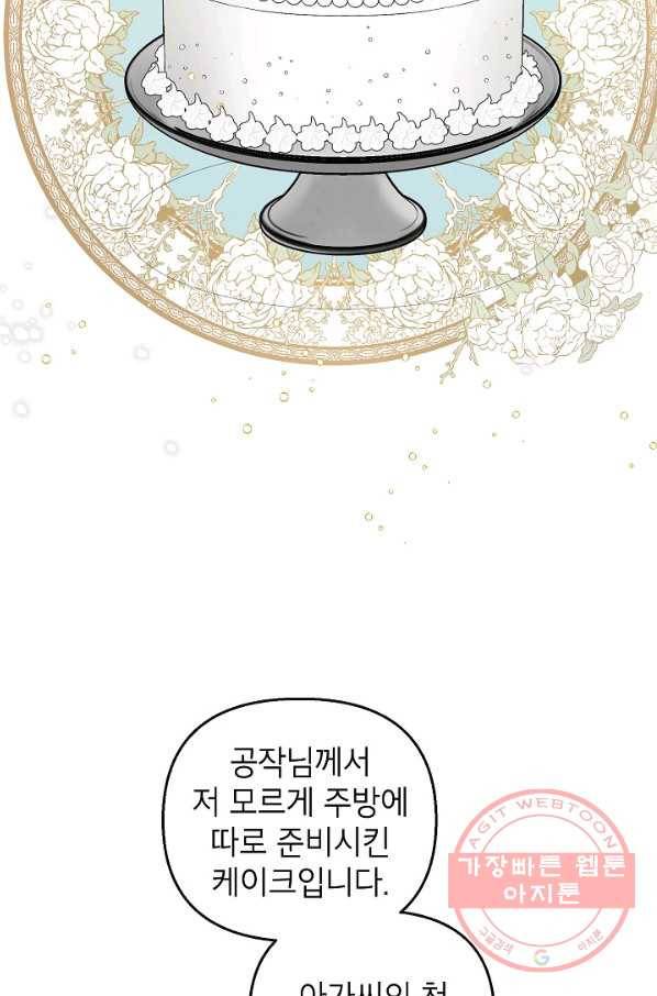 다크 히어로의 딸이 되는 법 20화 12