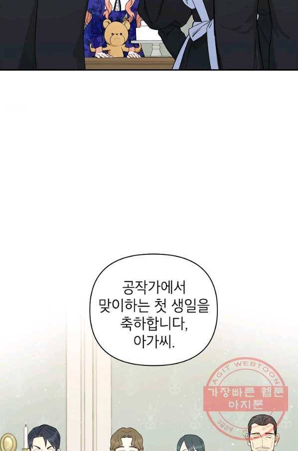 다크 히어로의 딸이 되는 법 20화 15