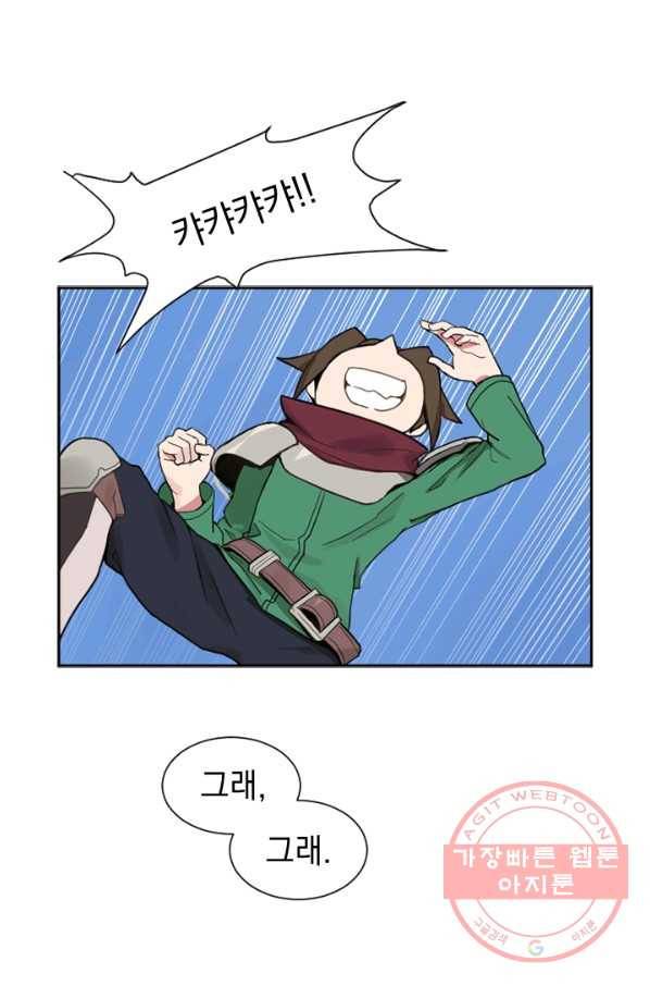 더 게이머 : 판타지아 2화 2