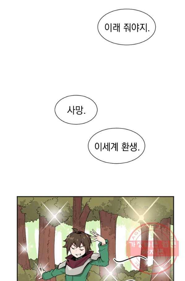 더 게이머 : 판타지아 2화 3