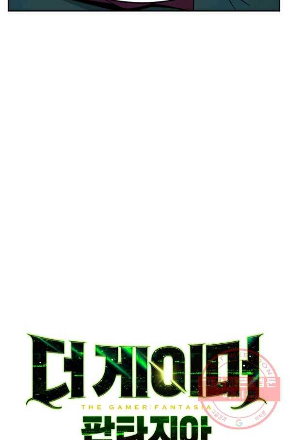 더 게이머 : 판타지아 2화 6