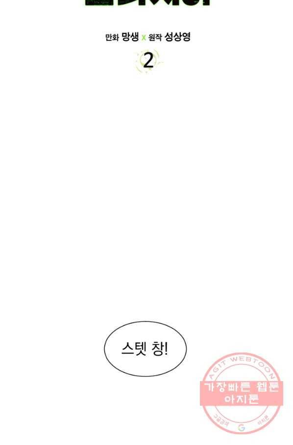 더 게이머 : 판타지아 2화 7