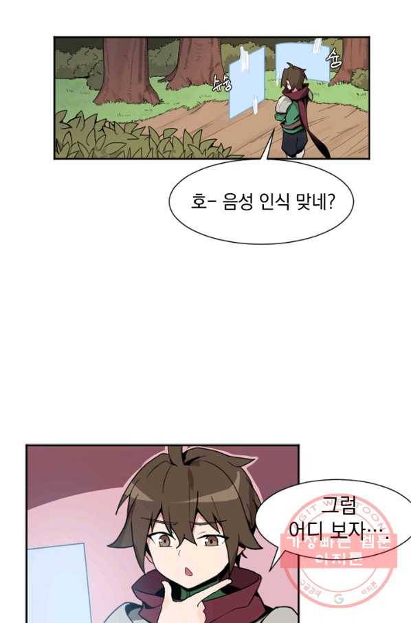 더 게이머 : 판타지아 2화 8