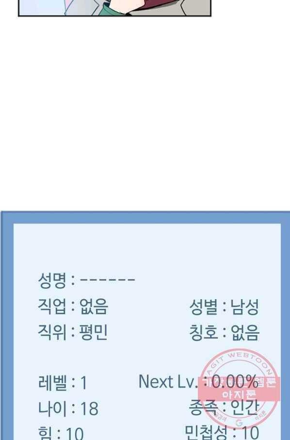 더 게이머 : 판타지아 2화 9