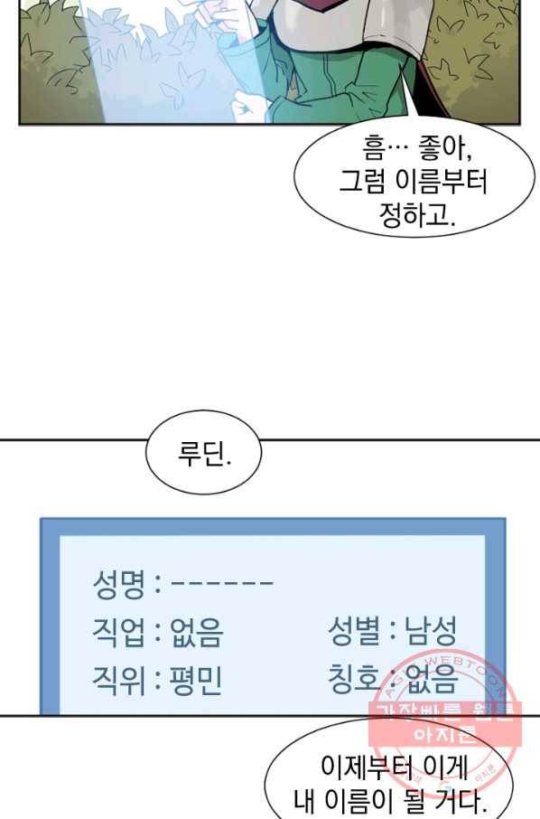 더 게이머 : 판타지아 2화 11