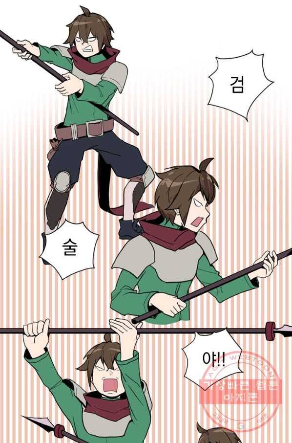 더 게이머 : 판타지아 2화 13