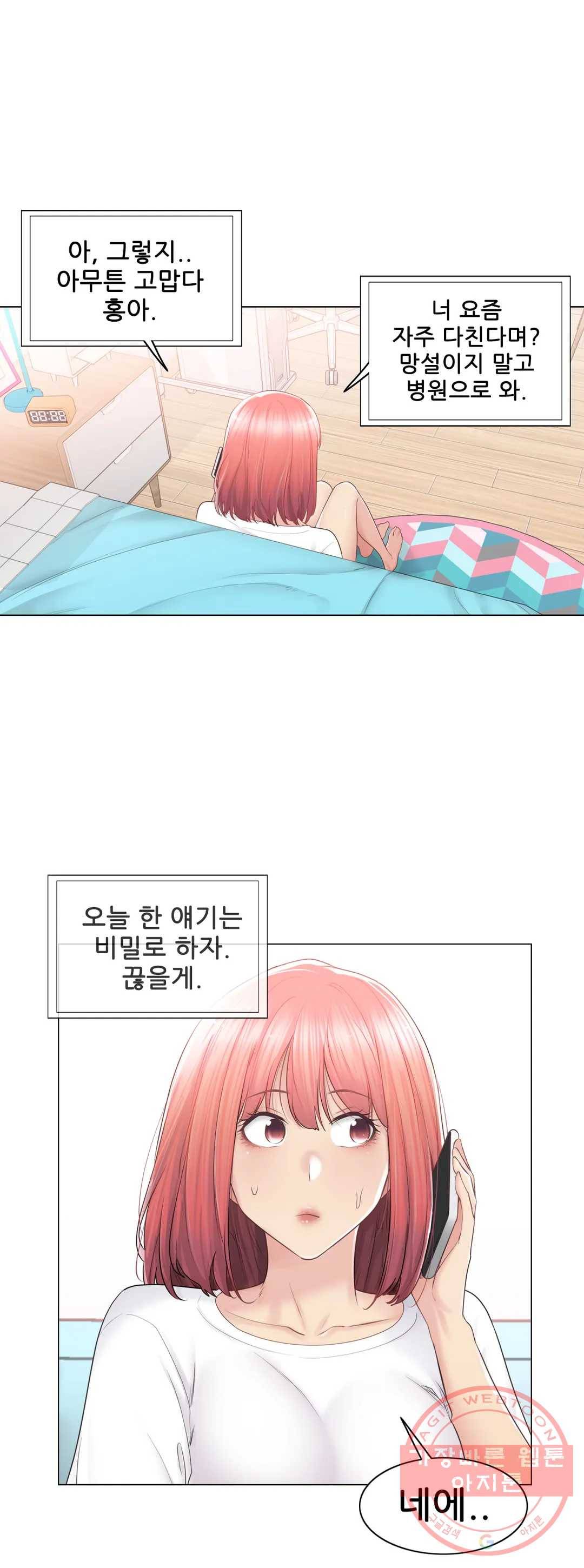 만져서 봉인해제 85화 3