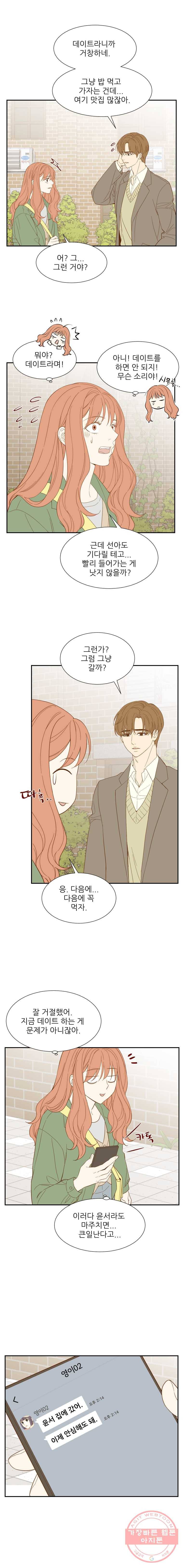 선택은 하나 22화 2