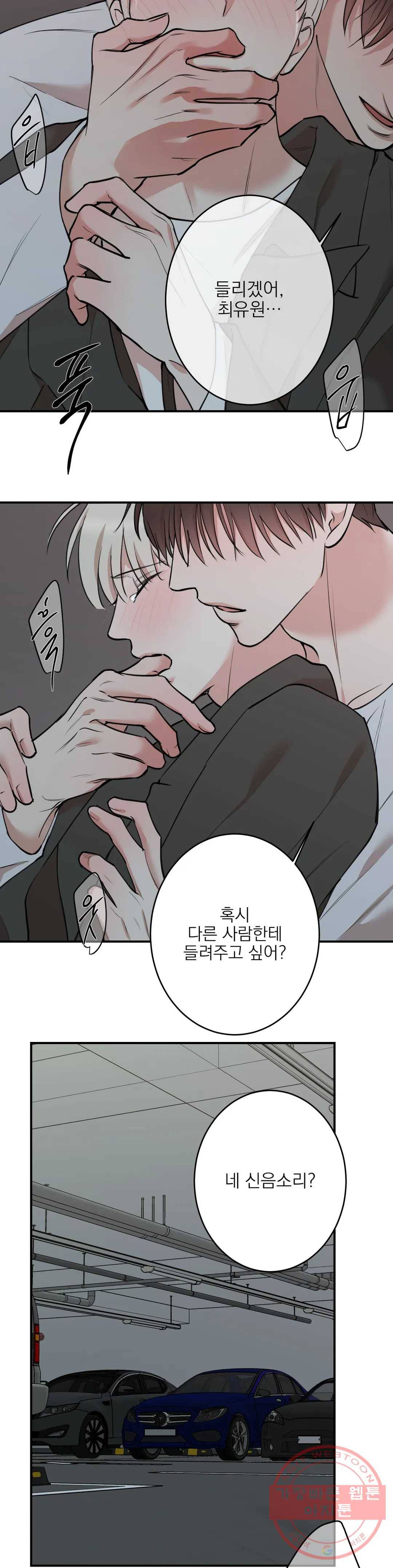 인시크릿 59화 12