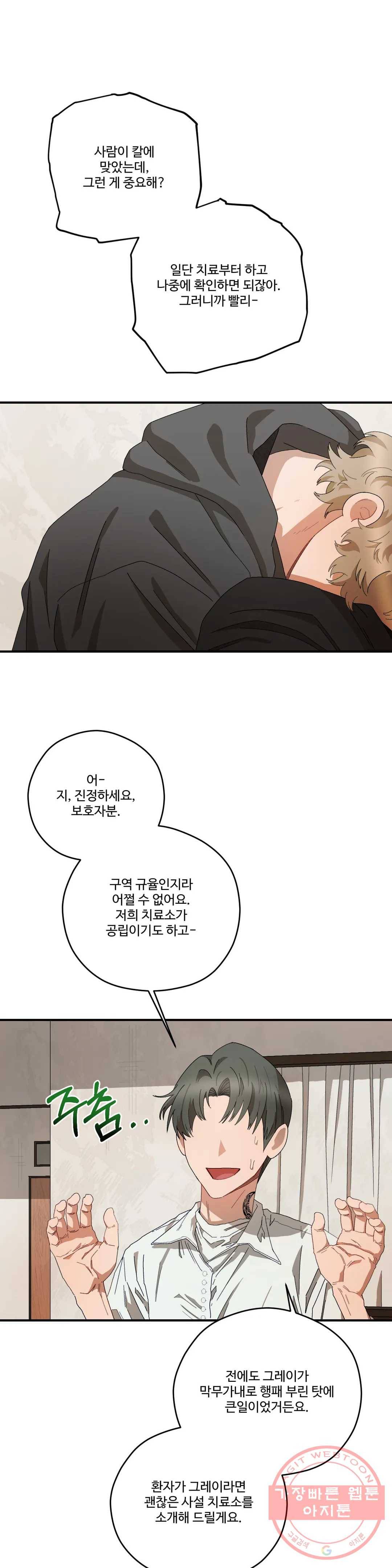 리베타 30화 5