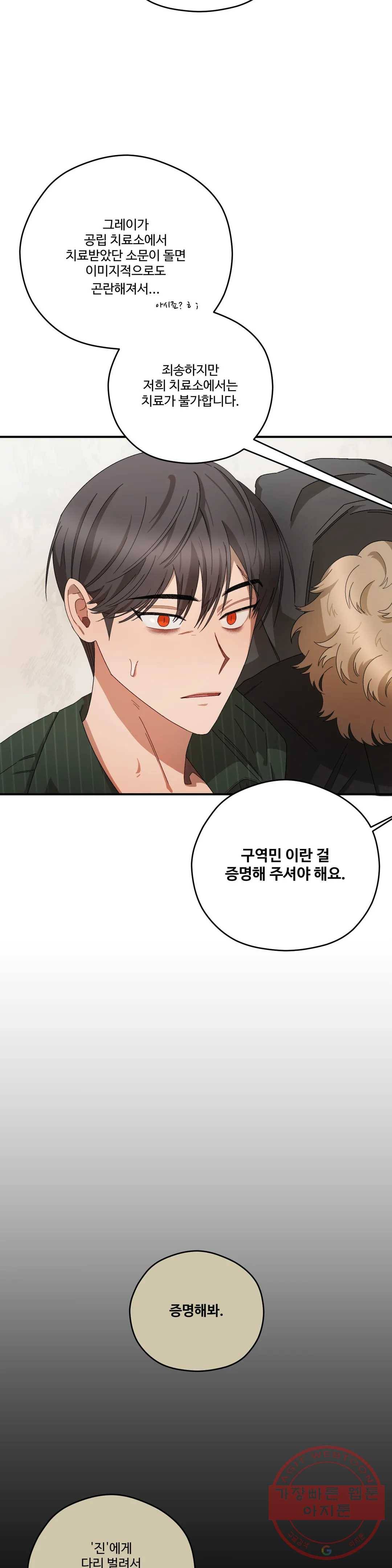 리베타 30화 6