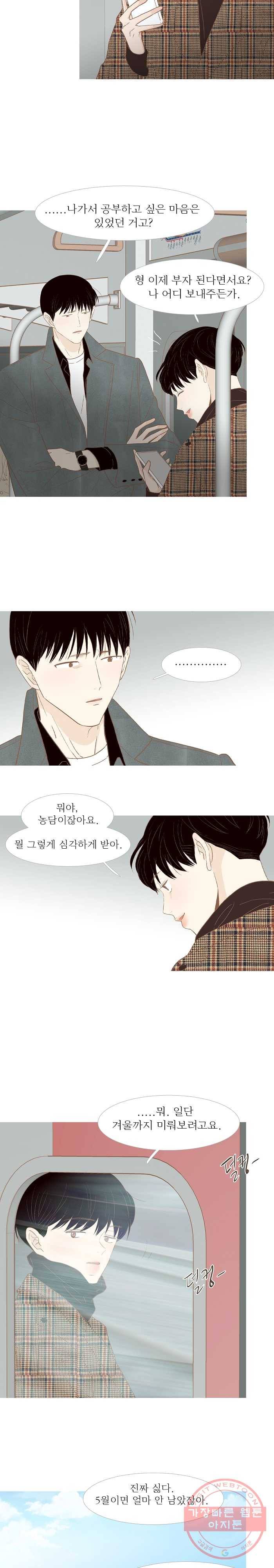 멀리서 보면 푸른 봄 시즌3 130화 4