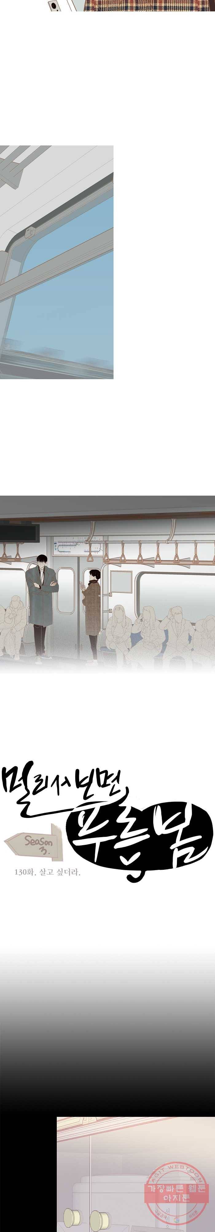 멀리서 보면 푸른 봄 시즌3 130화 6