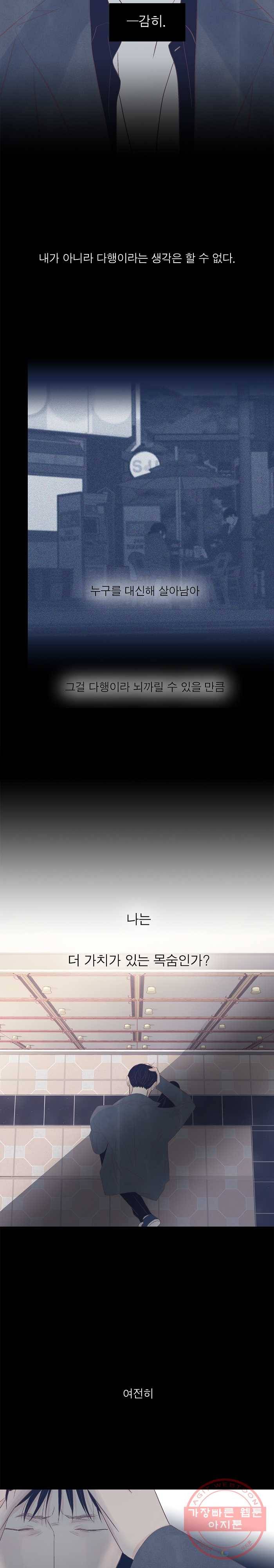멀리서 보면 푸른 봄 시즌3 130화 10