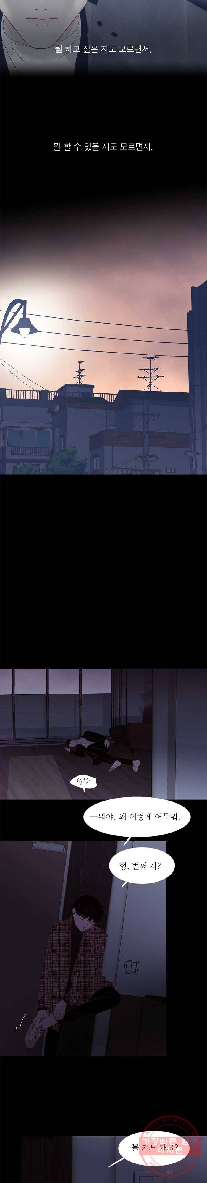 멀리서 보면 푸른 봄 시즌3 130화 11