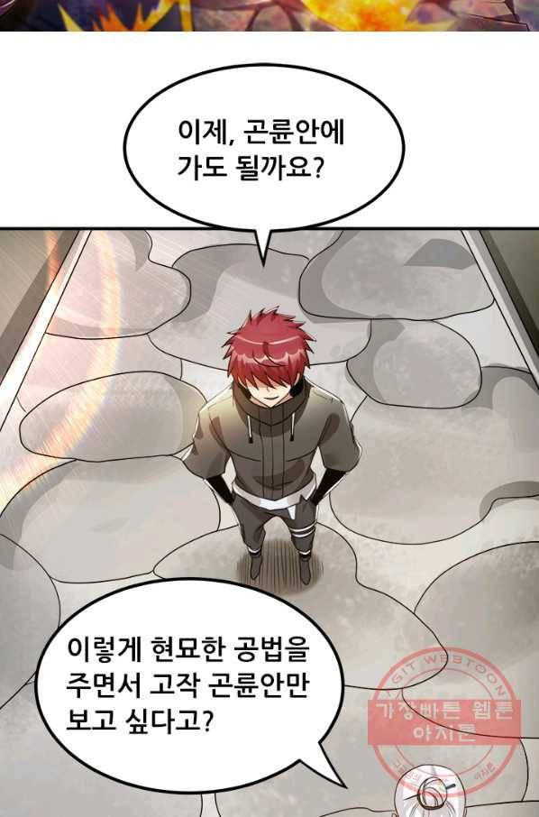 도시의 전설:121화 5