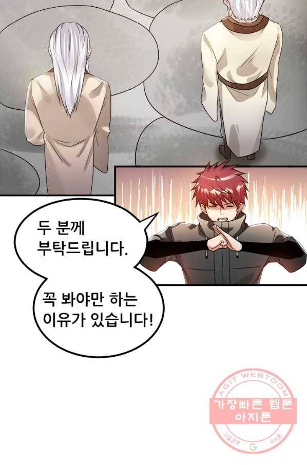 도시의 전설:121화 6