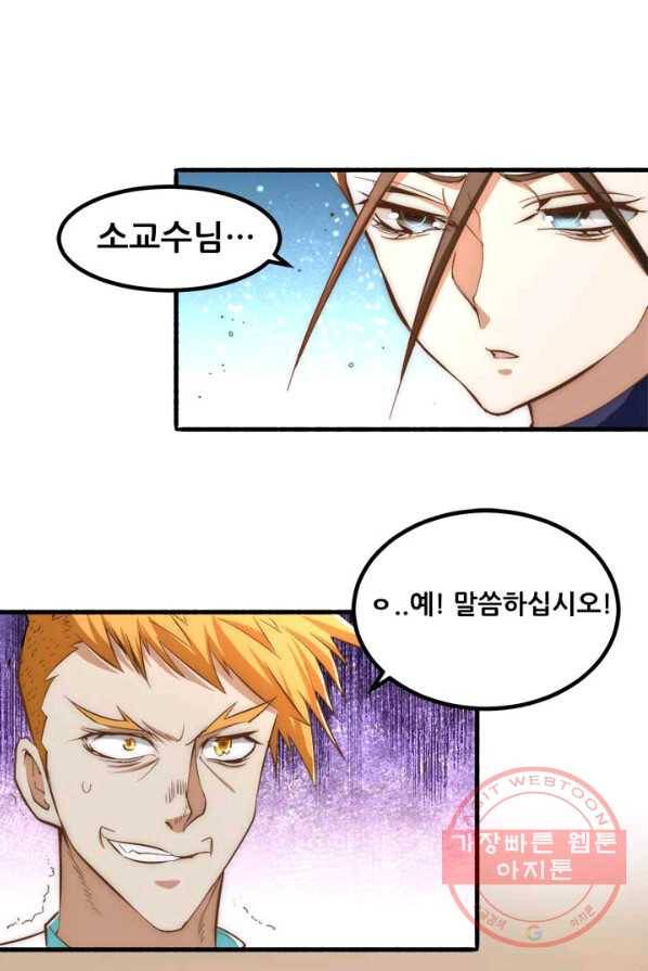 만능왕:150화 1