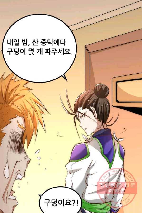만능왕:150화 2