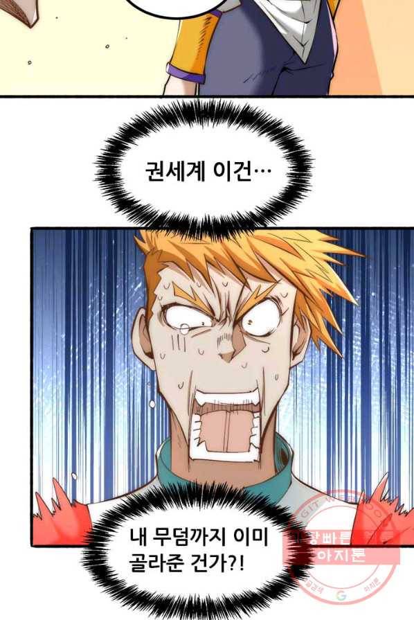 만능왕:150화 3